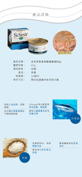 All natural tuna rice canned cat 85g